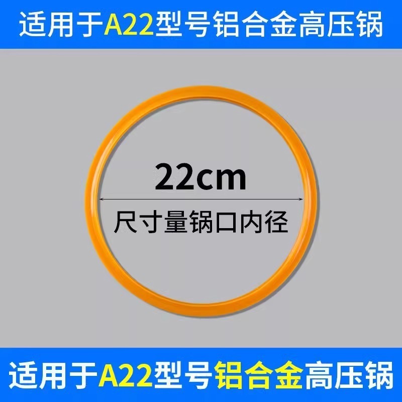 高压锅密封圈通用老式压力锅硅胶垫圈配件A20/22/24/26cm胶圈皮圈|undefined