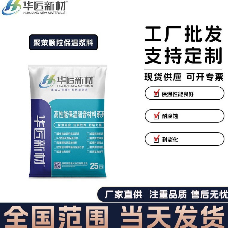 聚苯保温颗粒砂浆材料建筑保温砂浆外墙地面隔音现货批发供应