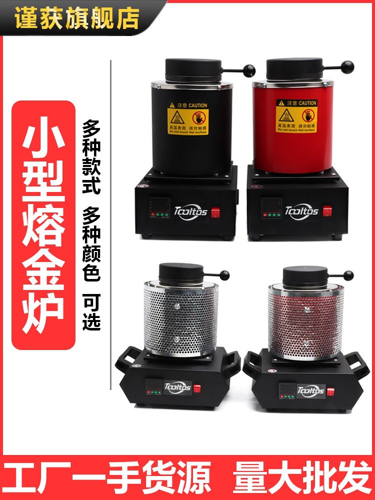 金银首饰熔金炉 融金炉溶金炉小型坩埚高温炉实验室电热炉加网