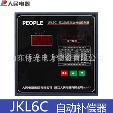 人民电器JKWL6C-8/10/12 无功率自动补偿控制器电容补偿器380V