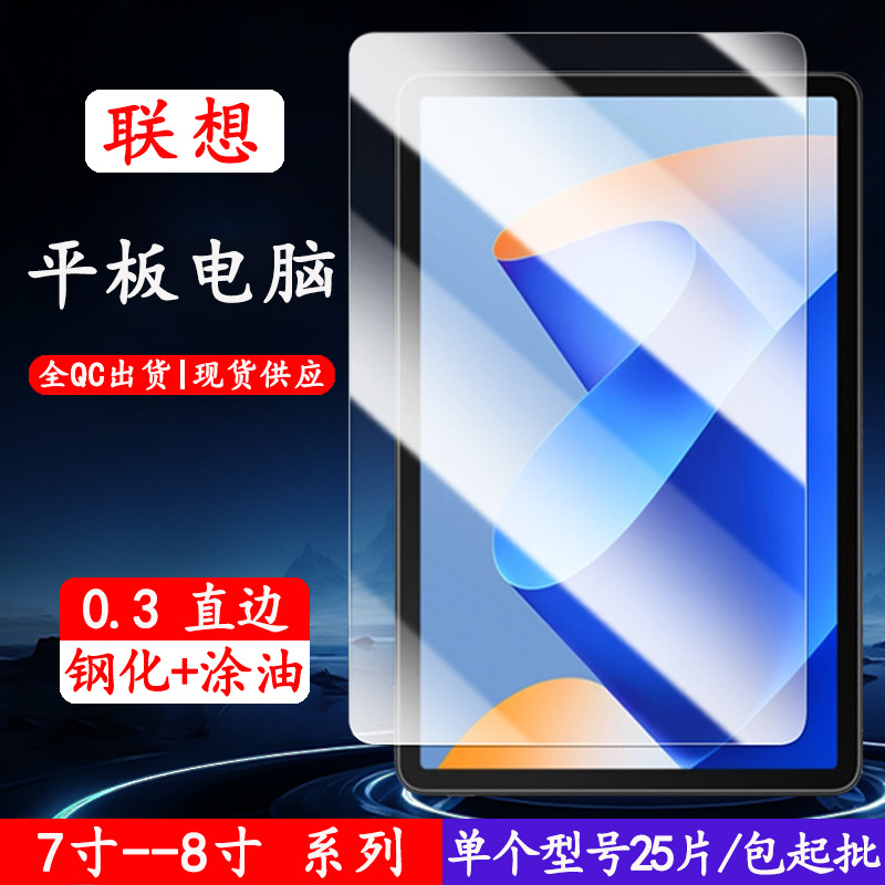 适用联想钢化膜Y700平板贴膜TABM8FHD高清膜TABM9保护膜HD8平板膜
