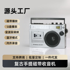 跨境欧美怀旧全波段收音机录音机磁带机插卡蓝牙音箱大音量户外