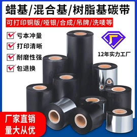 不干胶标签;色带、碳带;标签打印纸