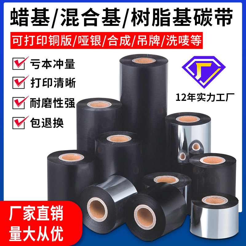 Thermal Transfer Washable Ribbon, Mixed Base Resin-Based Washable Label Wax-Based Ribbon 110300m, Label Mixed Base Ribbon