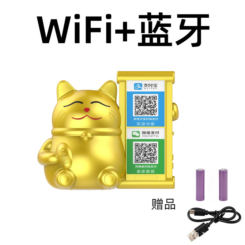 招财猫收款音响微信支付宝到帐播报器WIFI蓝牙通用收款音响大音量