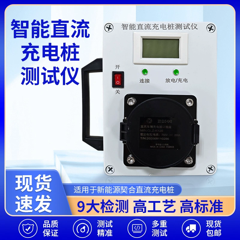 Портативный тестер зарядной стойки постоянного тока Детектор моделирования зарядной стойки постоянного тока Симулятор зарядной стойки постоянного тока