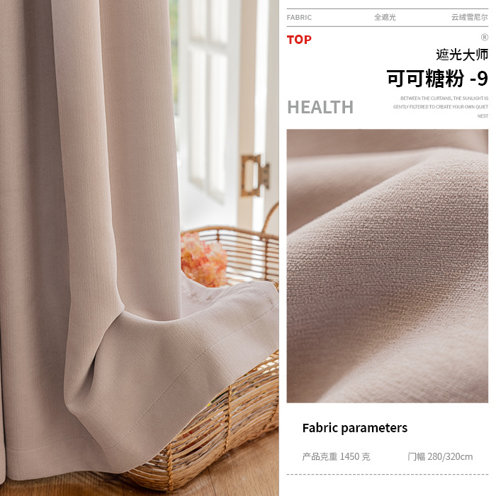 Cortinas de dormitorio totalmente opacas 2025 nueva sala de estar cortina de chenilla parasol instalación sin perforación tela de cortina de alta calidad