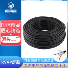 廠家批發 2*1.5平方屏蔽線RVVP 紫銅控制電纜 線材供應 可外發