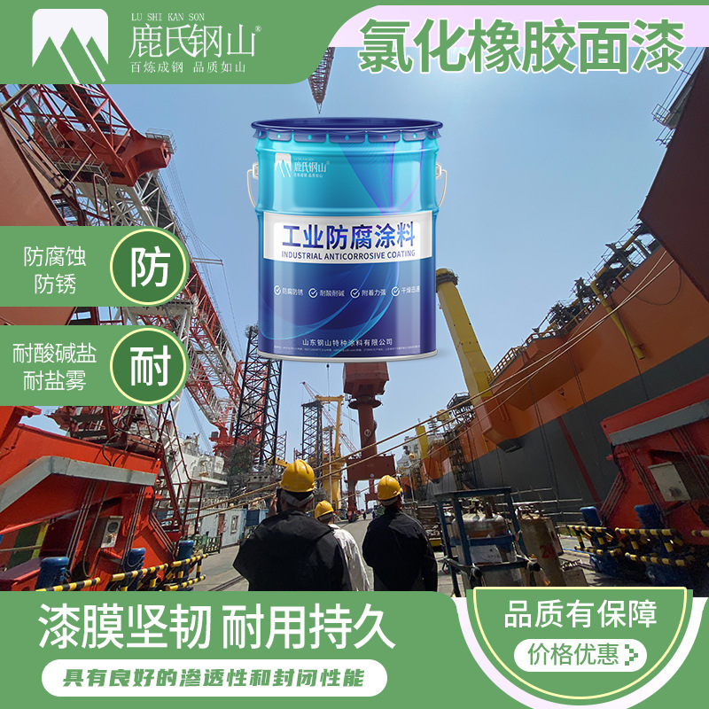 耐海水腐蚀强防腐漆 耐盐防腐翻新漆 耐海水氯化橡胶面漆厂家直发