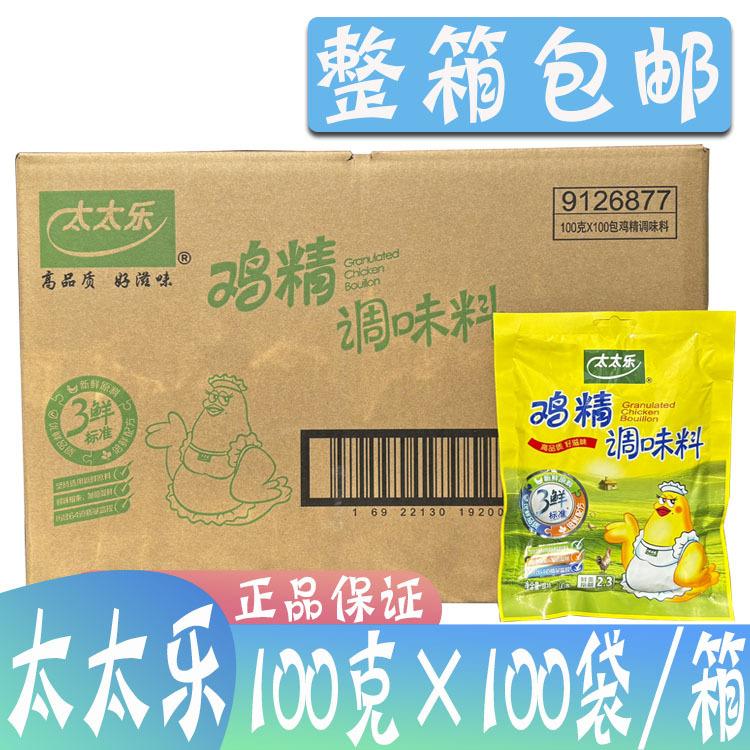 整箱包邮太太乐三鲜鸡精100g*100袋 炒菜煲汤调味料替代味精增鲜