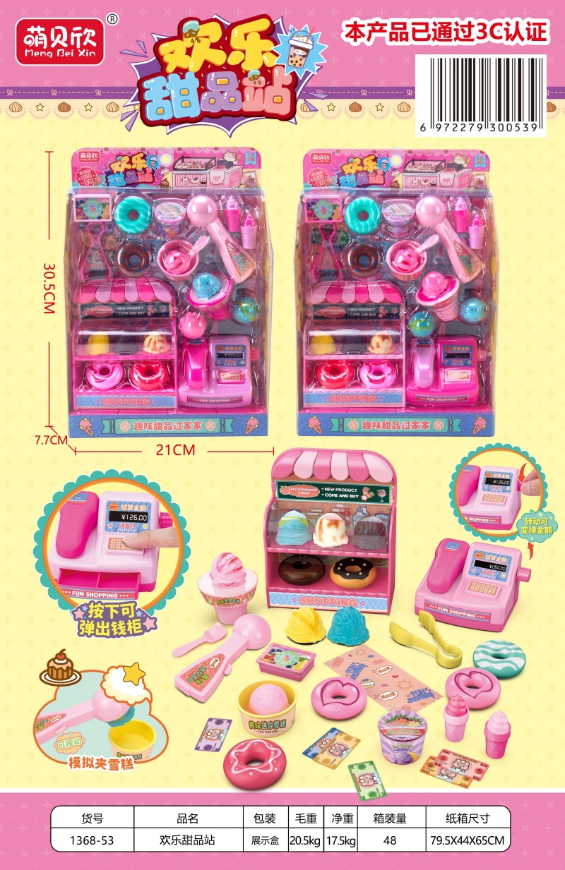 1368-53 디저트 스테이션을 변경했습니다