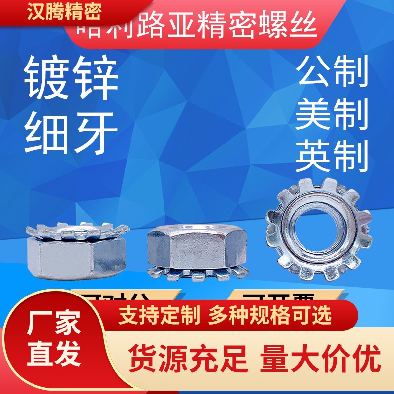 镀锌美制K型螺母英制带齿锁紧螺帽公制K帽多齿细牙螺丝帽