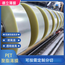 厂家定制PET聚酯薄膜高透明耐高温可分切BOPET PET卷材窗口膜