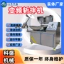变频自动多功能肉品斩拌机