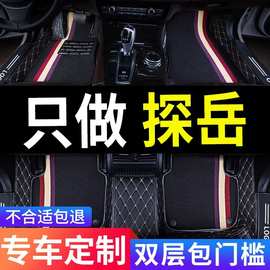 23款2023一汽大众探岳车330专用22汽车脚垫全包围gte改装用品大全