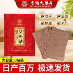 お灸パッチ香港大薬局よもぎパッチ人気よもぎ頸椎パッチ膝パッチ首肩パッチ腰椎パッチ関節パッチ