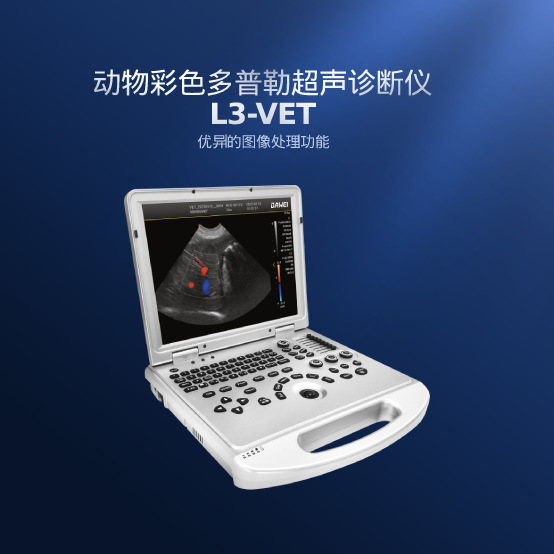 兽用b超检测仪 兽用彩超设备 动物多普勒超声 畜牧兽医b超机厂家