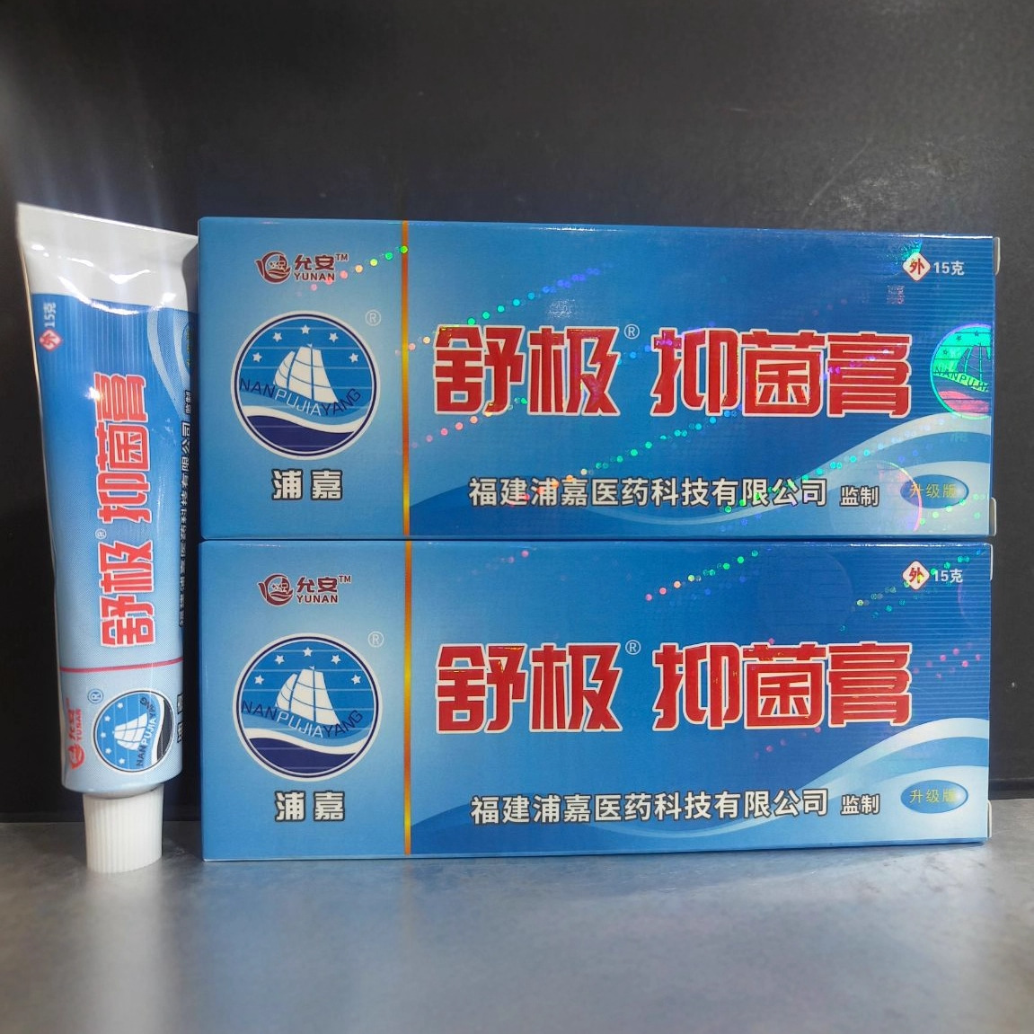 一件代発 雲安舒極膏 浦嘉舒極膏 クリーム 15g