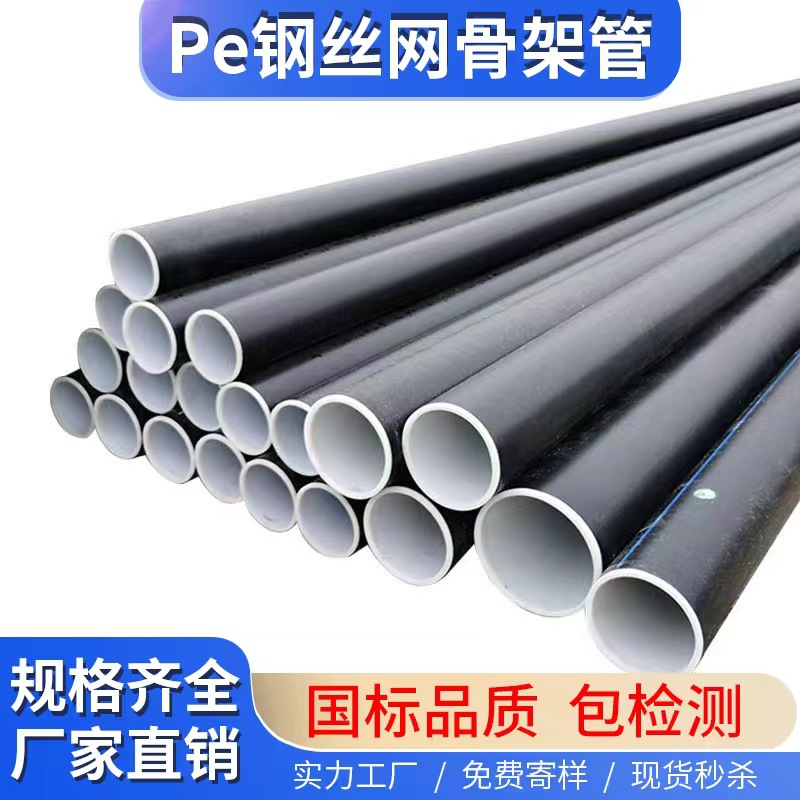 PE钢丝网骨架复合管HDPE钢丝网骨架管PE消防管市政管道排水管黑色