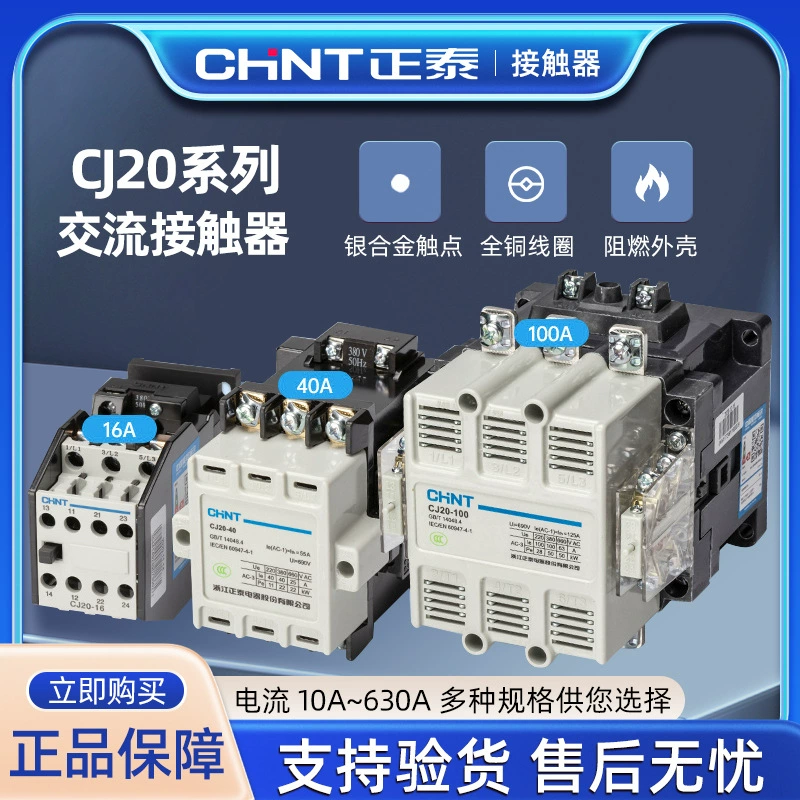 Контактор переменного тока серии Chint CJ20 10/25/63/160/250/400 однофазный 220 В трехфазный 380 В