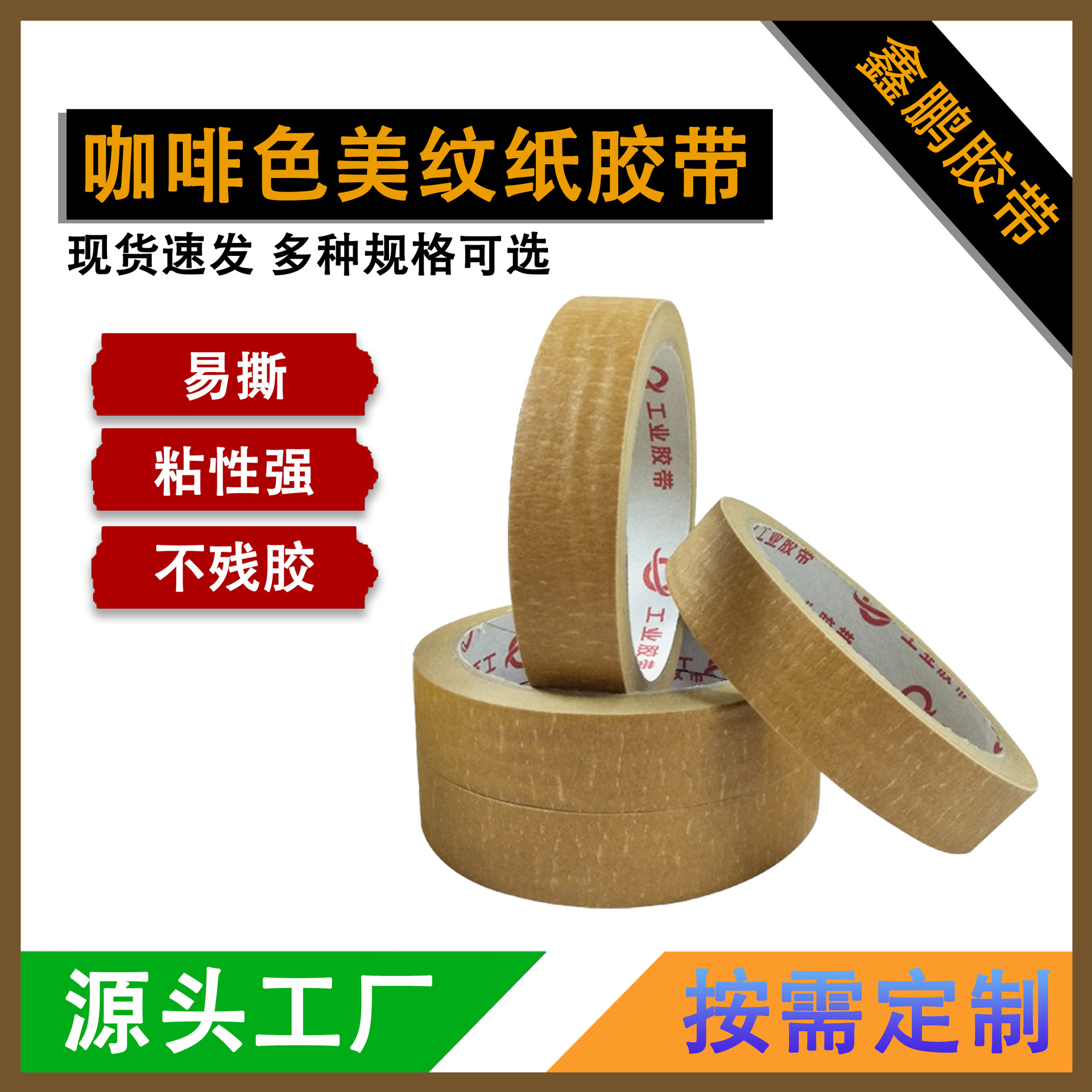 咖啡色美纹纸胶带棕色树枝花束装饰捆绑无痕喷漆遮蔽纸批发高粘