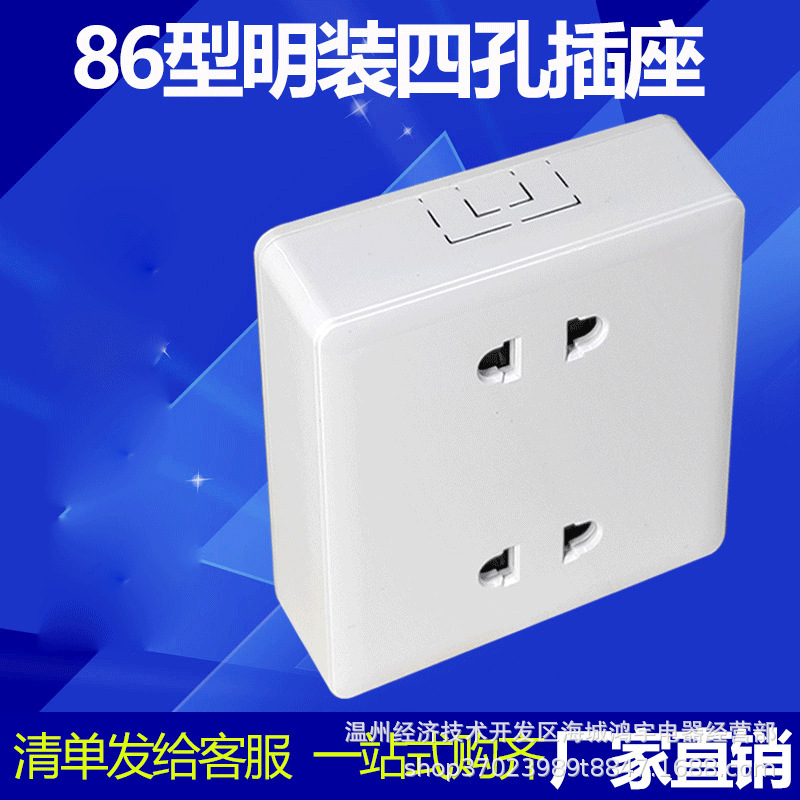 86型明装墙壁四孔10A电源插座面板家用四孔插座4孔四插
