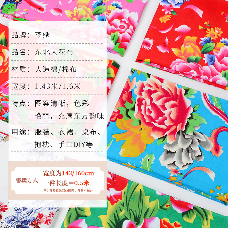 夏季印花綿綢東北大花布民族風棉布服裝面料桌布人造棉布料