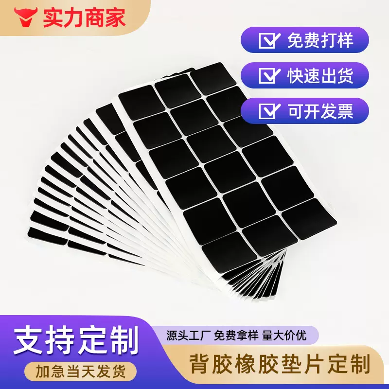 橡胶垫片方形减震垫耐磨防滑工业橡胶板定制自粘背胶硅橡胶防滑垫
