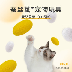 猫のおもちゃの天然の蚕の繭は猫の棒の鈴の子供の猫をからかって猫のおもちゃを笑わせます。