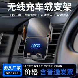 源头厂家彩色车标LOGO 自动感应车载无线充支架 电动锁紧导航支架