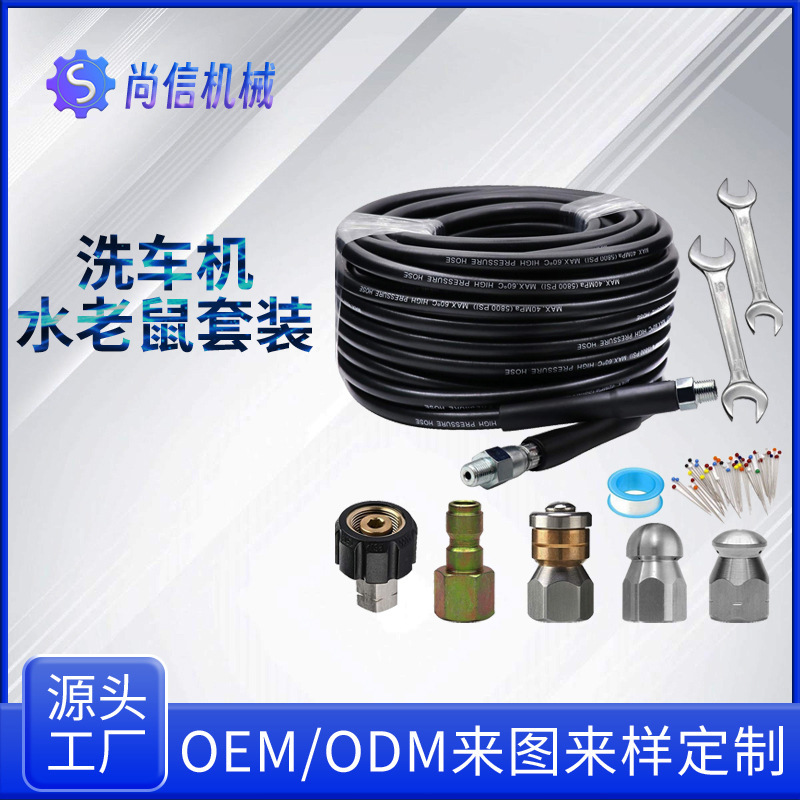 Cross-Border explosion sewer ejector kit 15m30m cleaning hose 1/4 water mouse set 5800psi