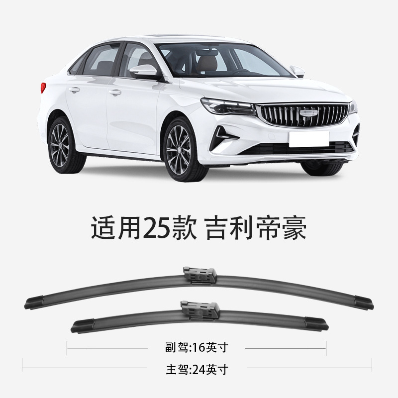 Suitable for Geely Emgrand 4Th Generation Wiper Blades, 25 Models, 2025 Wiper Blades, High-Definition, Silent, Frameless Rubber Strips