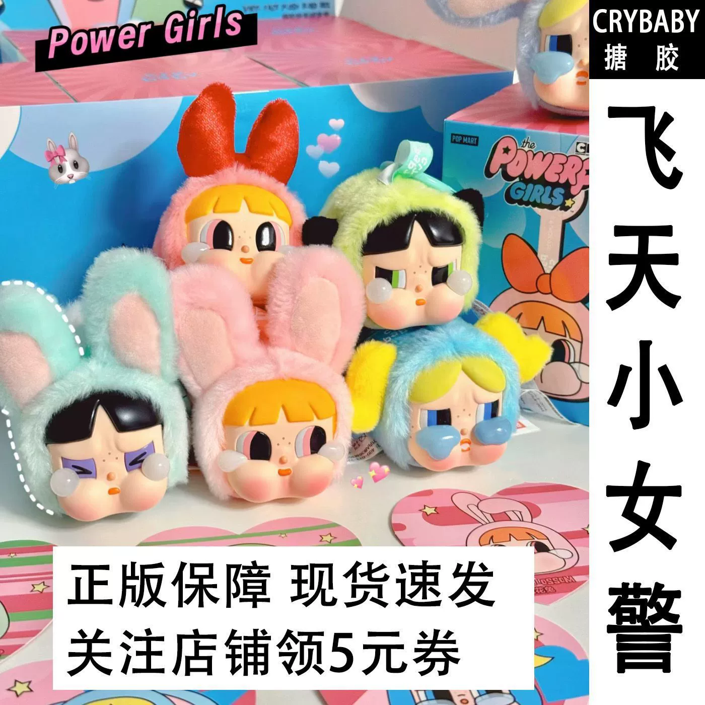Подлинная Bubble Mart Crybaby × Flying Flying Female Police Series Crying Big Gloves Face Face Blind Blood Box Network