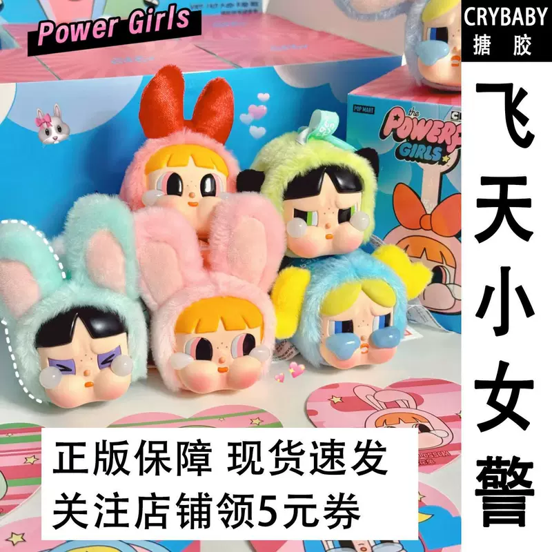 Подлинная Bubble Mart Crybaby × Flying Flying Female Police Series Crying Big Gloves Face Face Blind Blood Box Network
