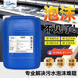 工业消泡剂洗涤污水去泡沫造纸涂料水处理废水有机硅消泡剂厂家