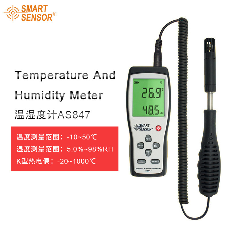 希玛AS847数显手持式电子温湿度计工业用高精度空气温湿度检测仪