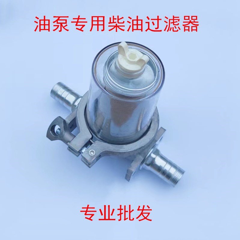加油泵过滤器车载加油机滤清器总成透明钢芯杂质过滤网油泵过滤器