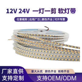批发led高显指12v橱柜灯条24v线性灯低压一灯一剪软灯条自粘灯带