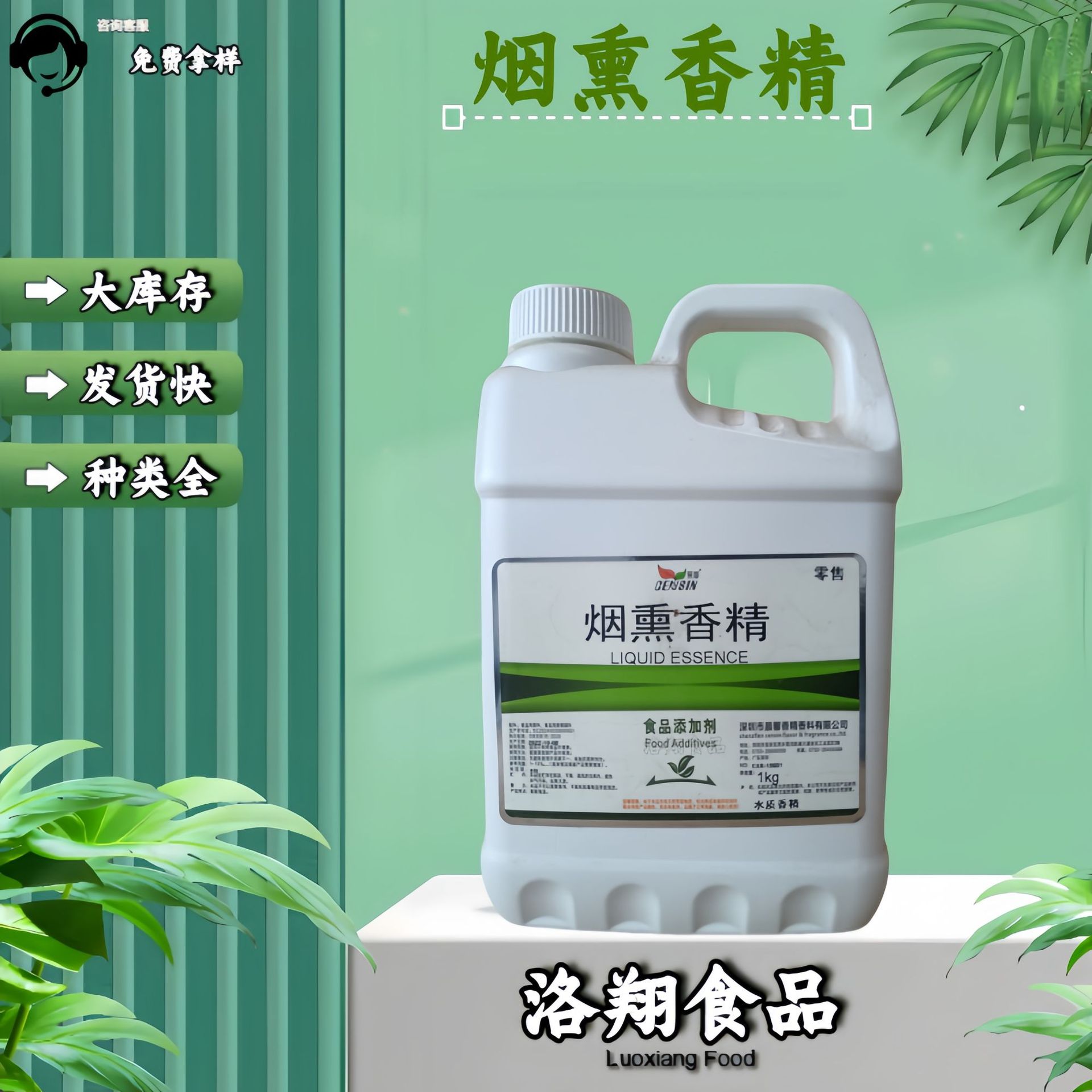 现货批发 烟熏液体香精 食品级 水溶烟熏香精 烟熏香精 1kg起订