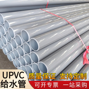 upvc�oˮ��4���r���ȹܟo�U�}�ԁ�ˮ���̹�ˮ�ܿ��_��UPVC�oˮ
