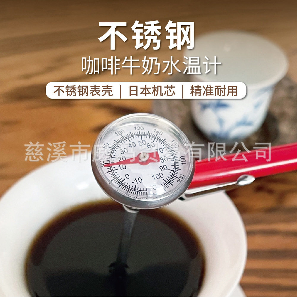 咖啡牛奶温度计探针式厨房温度计304不锈钢食品温度计会员专享