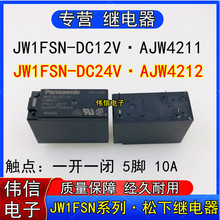 JW1FSN-DC12V DC24Vԭװ���¼̵���AJW4211 AJW4212һ��һ��5��