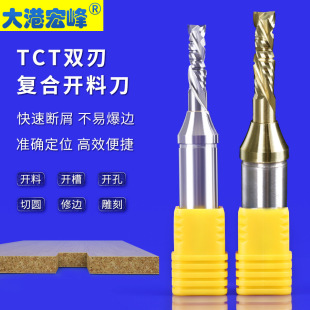 TCT double-edged composite cutter MDF particleboard multilayer board double-veneer slotted opening trimming milling cutter