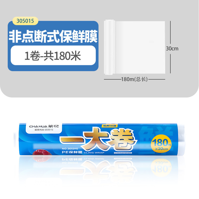 茶花保鲜膜家用大卷家用食品专用厨房冰箱专用一次性面膜保鲜膜|undefined