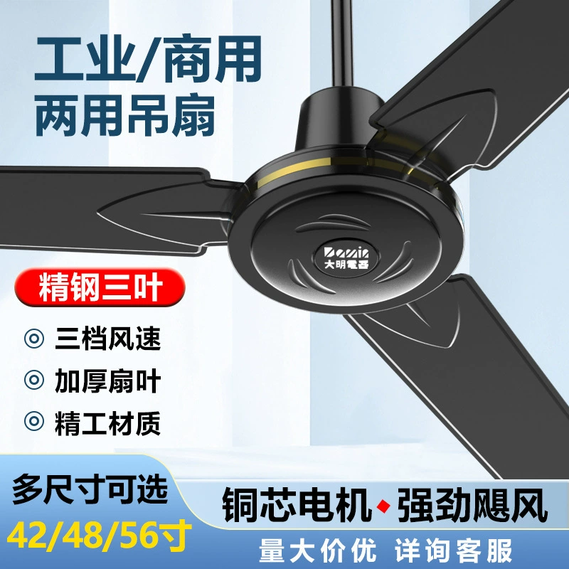 Потолочный вентилятор, электрический вентилятор, потолочный вентилятор с сердечником из чистой меди, электрический вентилятор, школьный завод, 100 Вт, бытовой, 56inch промышленных басов.
