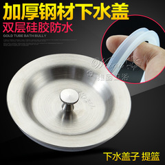 防水膠圈防水蓋廚房不鏽鋼水槽下水器蓋子 洗菜盆止水密封蓋子2隻