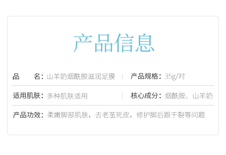 46210-忆香缘山羊奶滋润去角质足膜详情_02