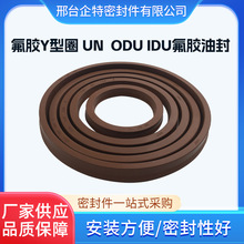 厂家直供氟胶Y型圈UN  ODU IDU氟胶油封耐高温轴用密封圈橡胶耐油