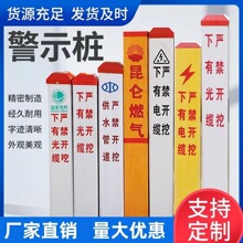 桩pvc下严禁有玻璃钢开挖道电力电缆标志桩光缆标识警示桩供水管