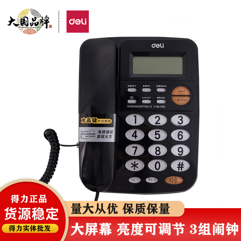 得力780电话机办公室话机固话有线固定来电显示办公商务家用座机